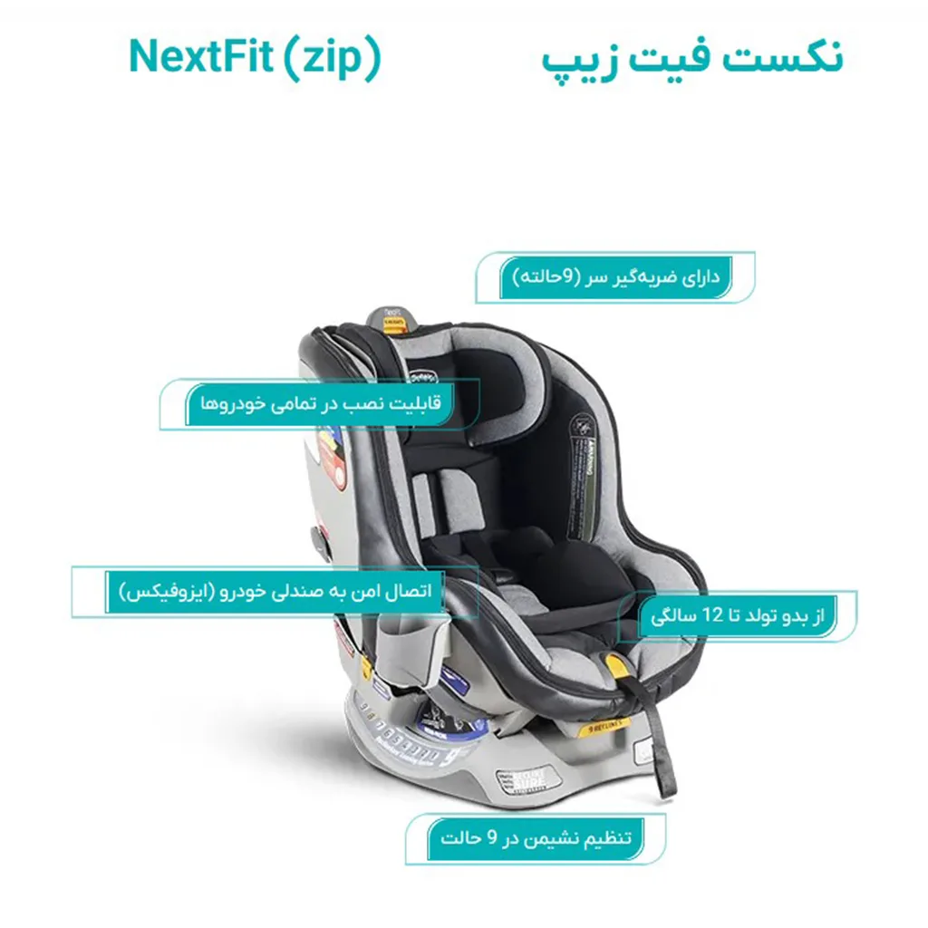 صندلی ماشین اسپرینگ NextFit نکست فیت ایزوفیکس دار Espring