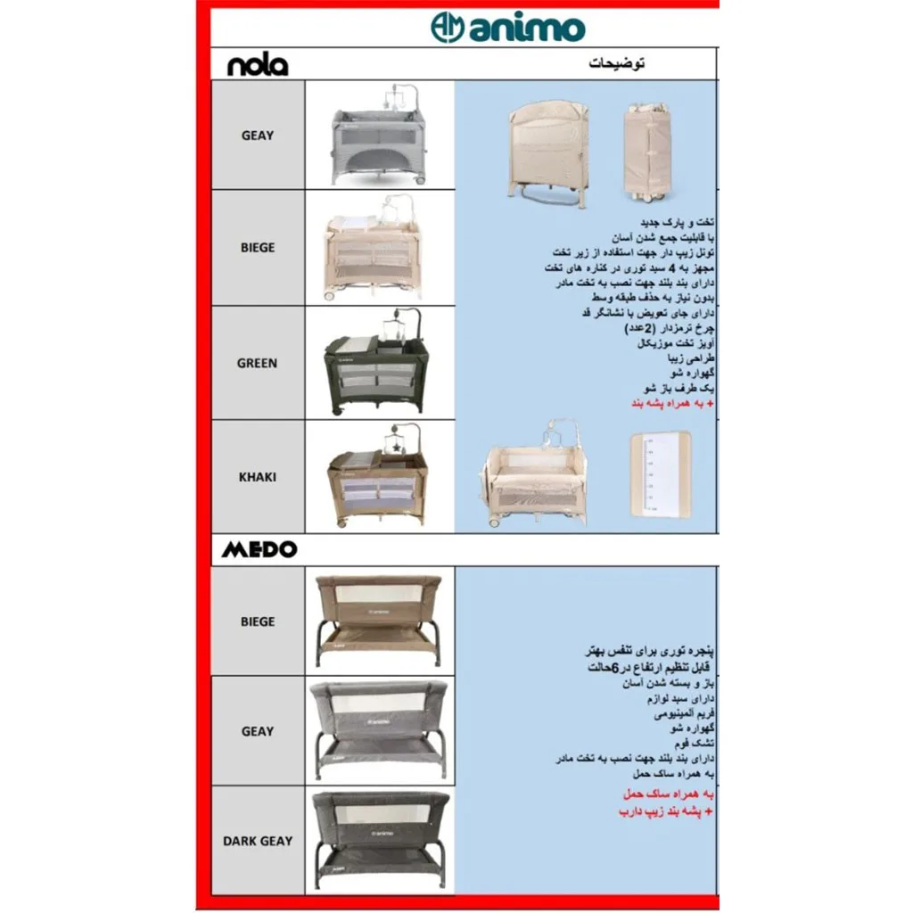 تخت پارک آنیمو مدل نولا Nola كنار مادر گهواره شو همراه با آویز تخت موزیکال Animo