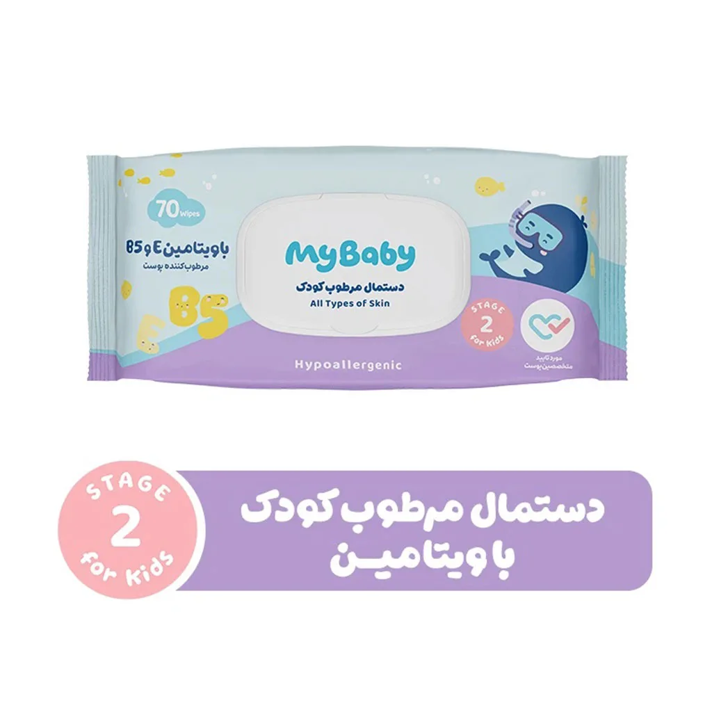 دستمال مرطوب 70عددی ویتامین E B5 مرطوب کننده پوست مای بیبی My Baby