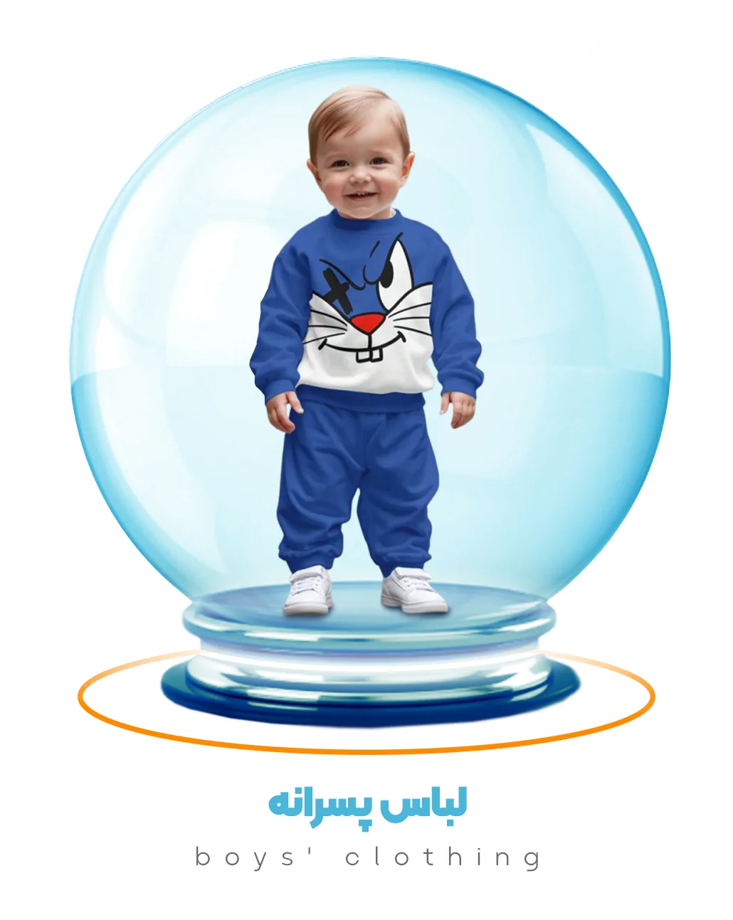 لباس پسرانه