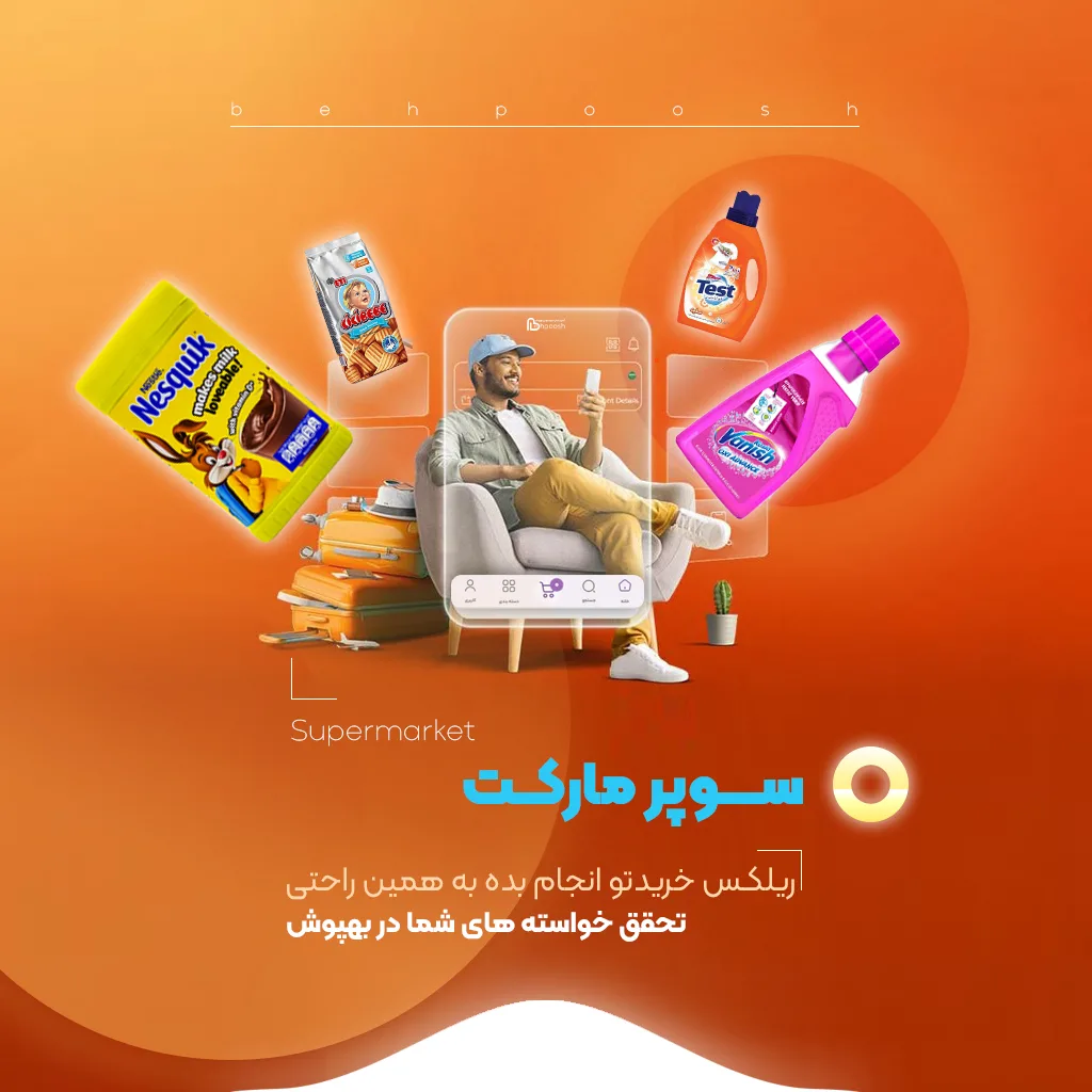 سوپر مارکت