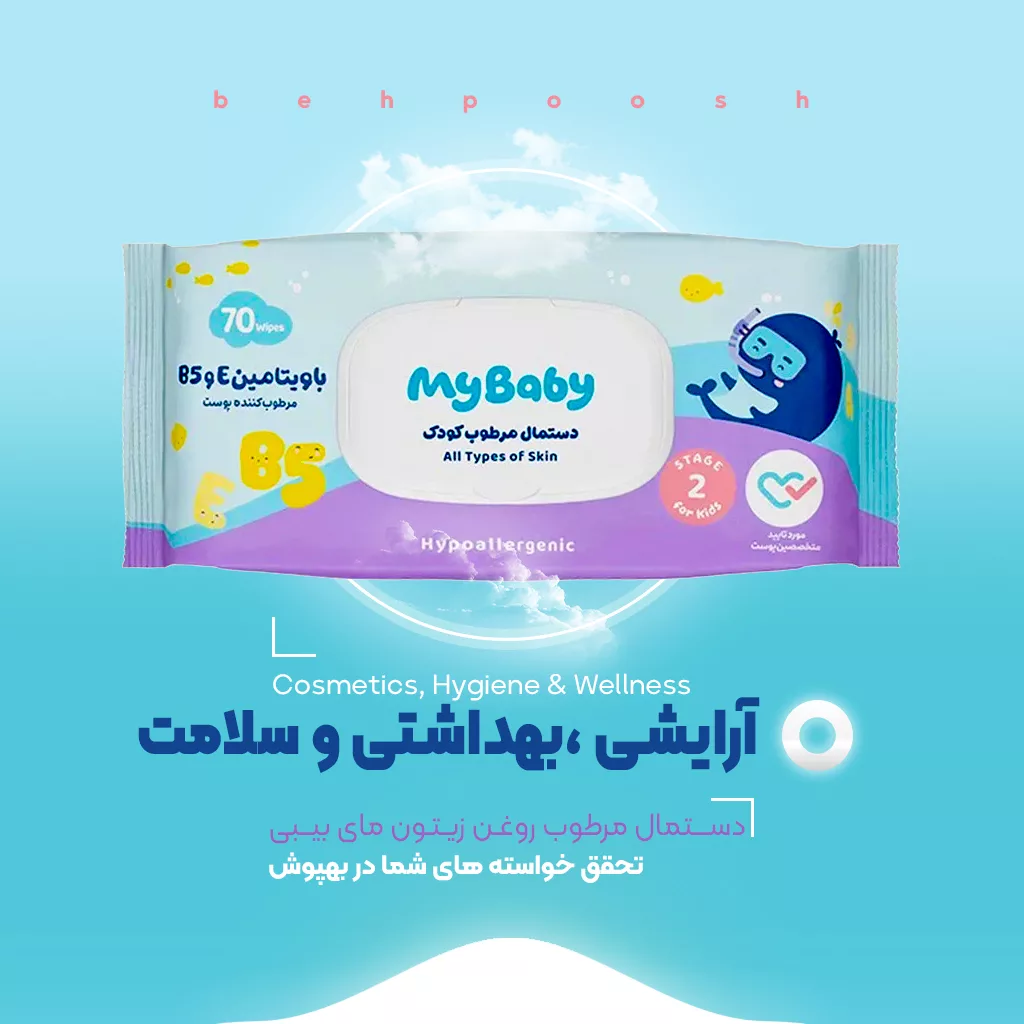 خرید محصولات آرایشی بهداشتی و سلامت - بهپوش