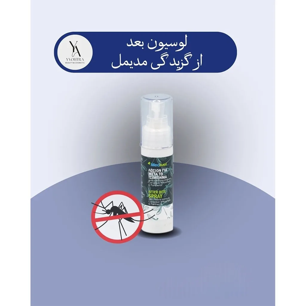 اسپري ضد گزش مديمل ايمل insect repellent پشه و حشرات
