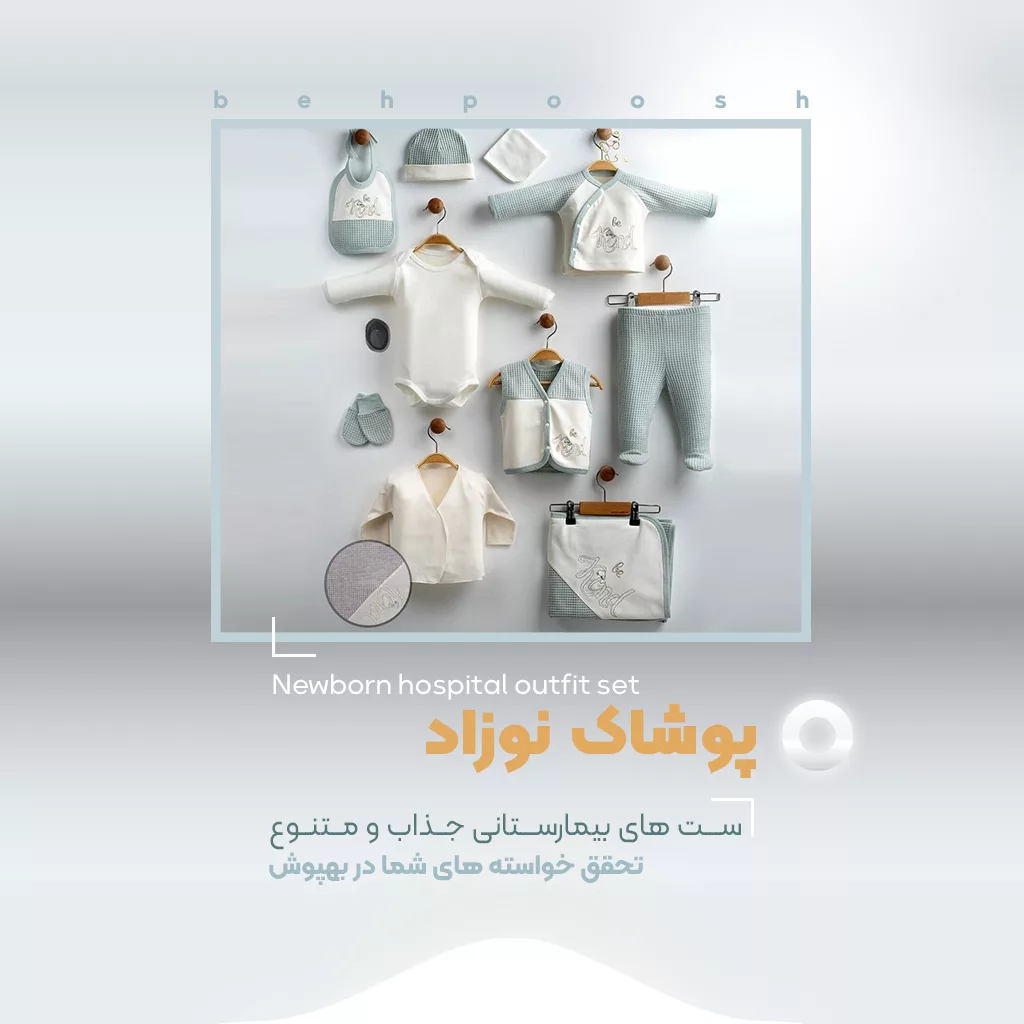 خرید پوشاک نوزاد - بهپوش