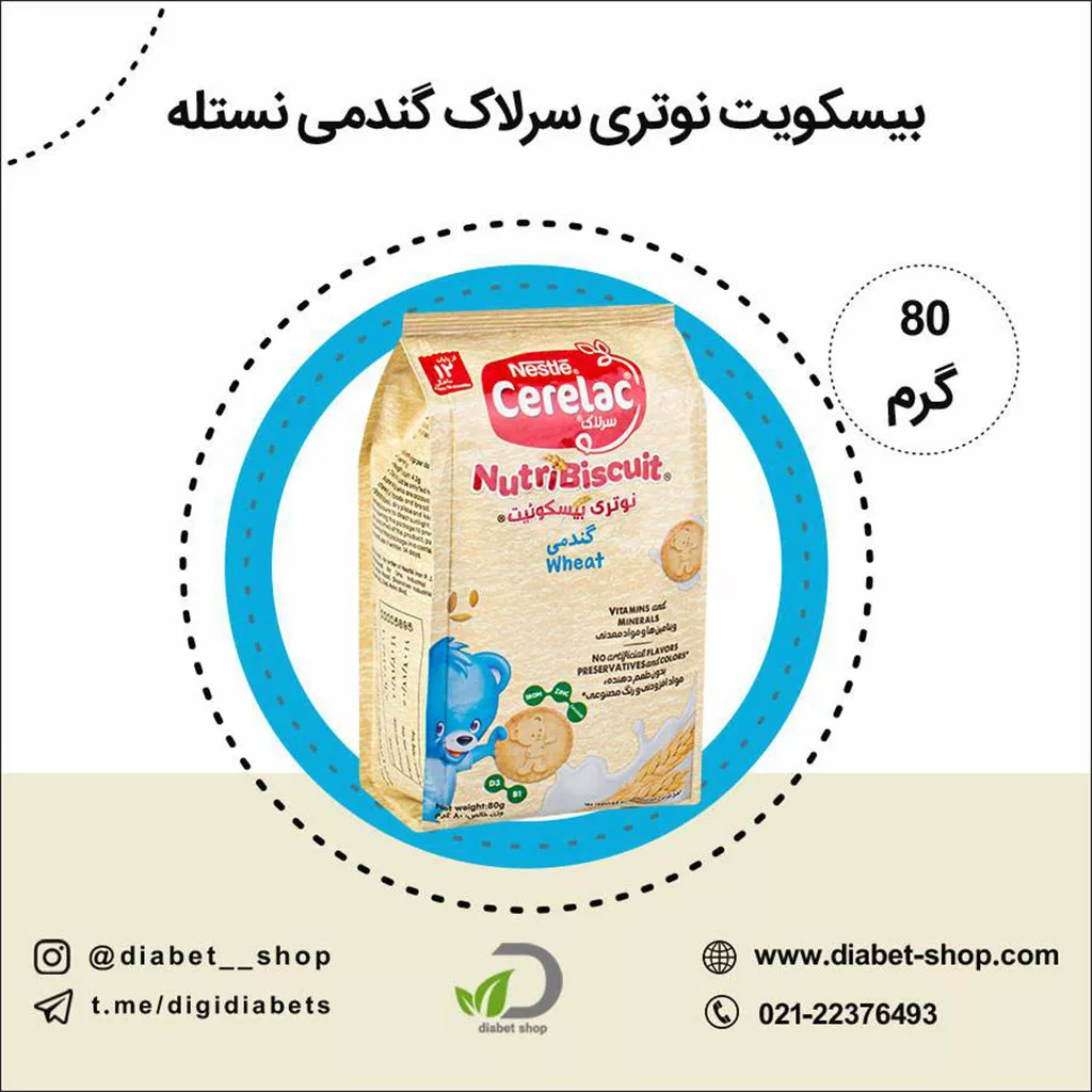 نوتری بیسکویت سرلاک نستله 80گرم گندمی Wheat ویتامیندار Nestle Cerelac