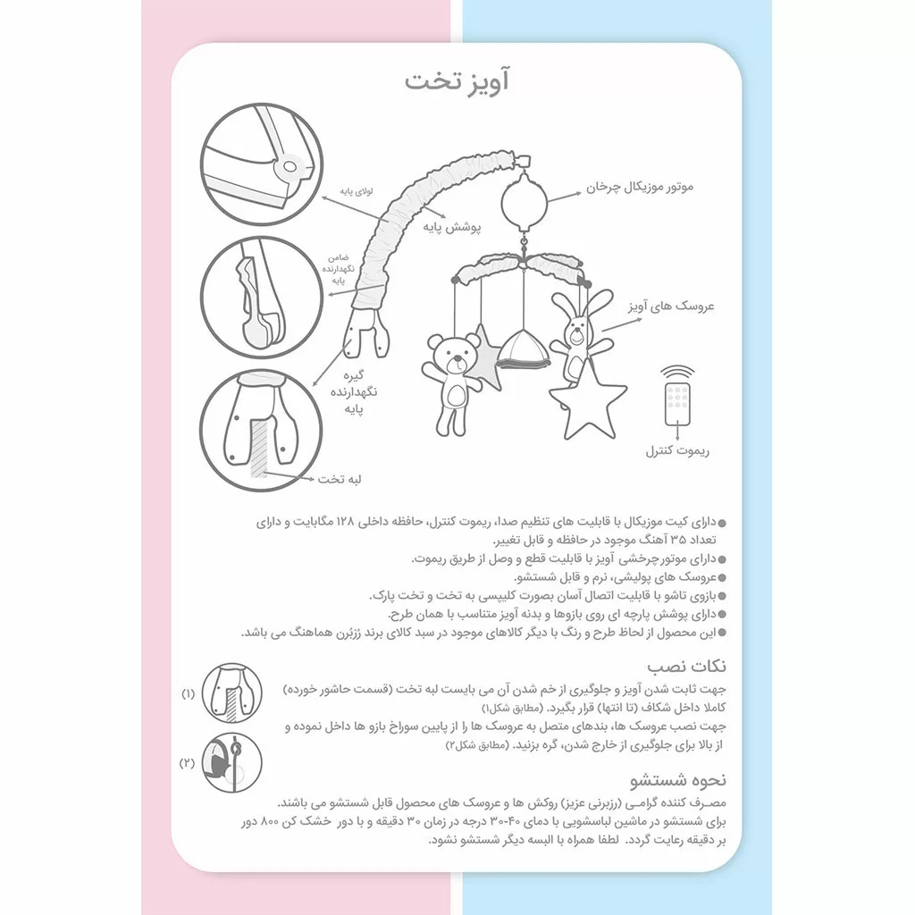 آویز تخت موزیکال ریموتدار Endless Love Boy فیل پرچم رزبرن RoseBorn