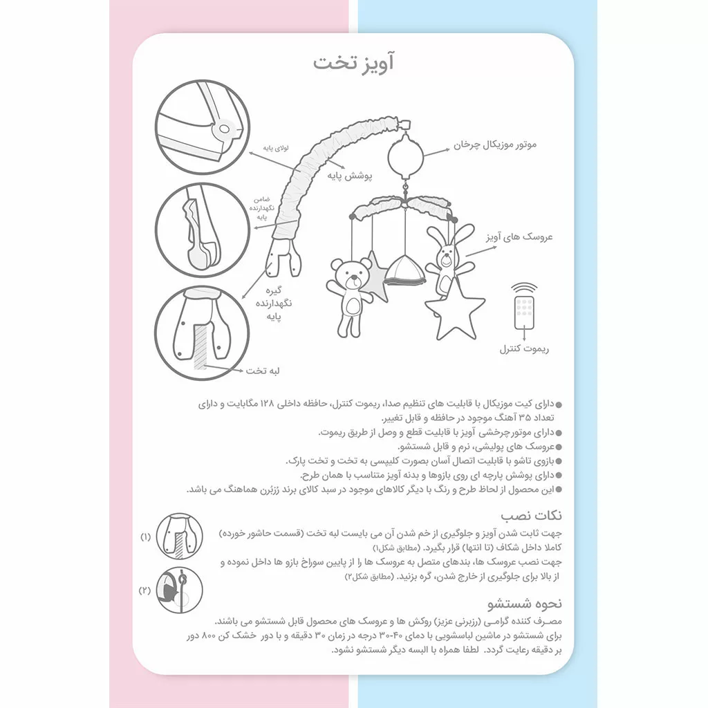 آویز تخت موزیکال ریموتدار Little Dream Bear رویای خرس کوچولو رزبرن RoseBorn