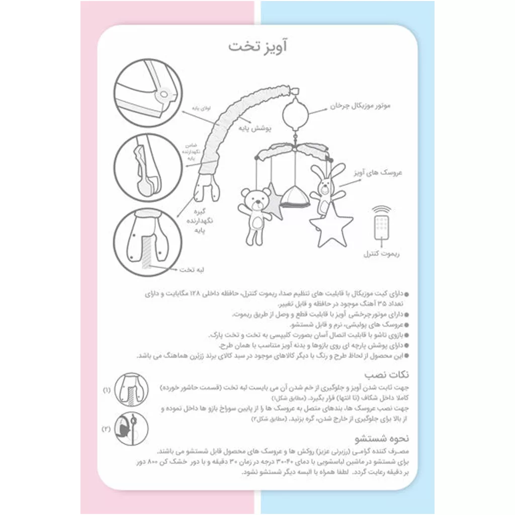 آويز تخت موزيكال ريموتدار Bear&Kite خرس خرگوش رزبرن RoseBorn