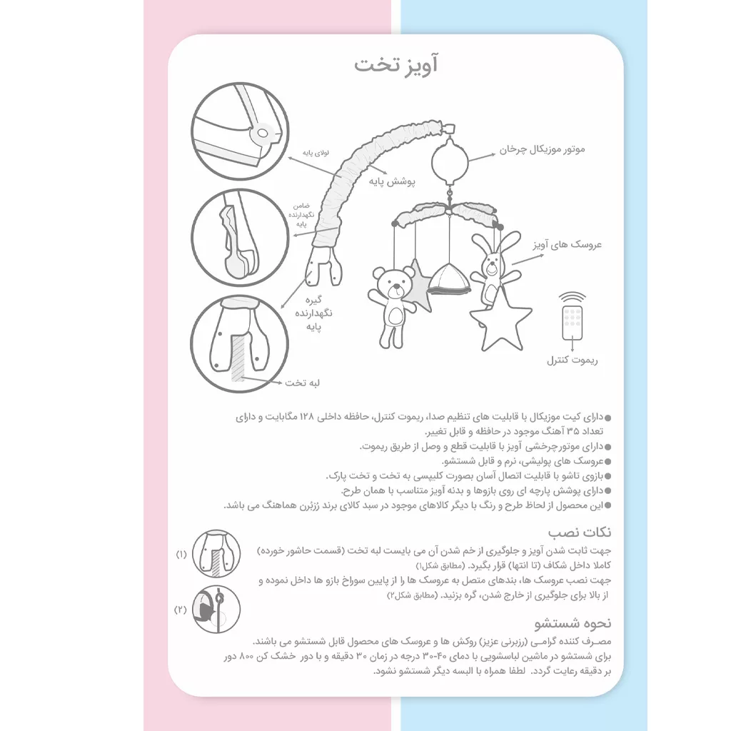 آويز تخت موزيكال ريموتدار Teddy Bear خرس ستاره رزبرن RoseBorn