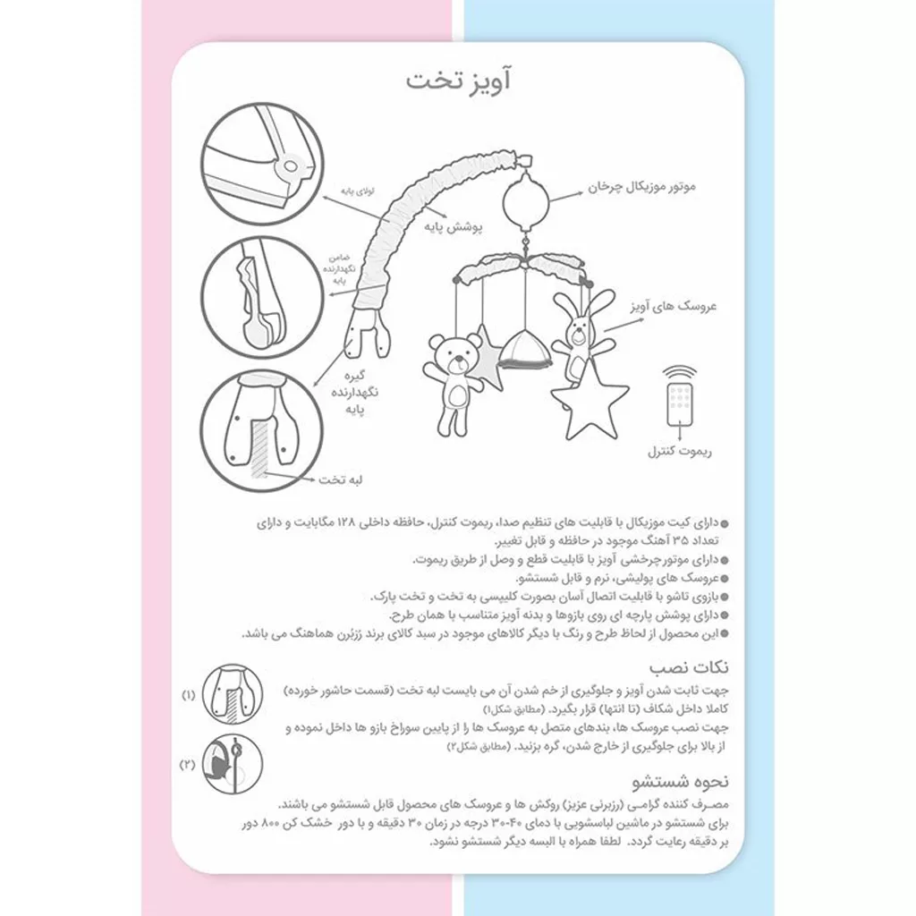 آويز تخت موزيكال ريموتدار Little Bunny خرگوش كوچولو رزبرن RoseBorn