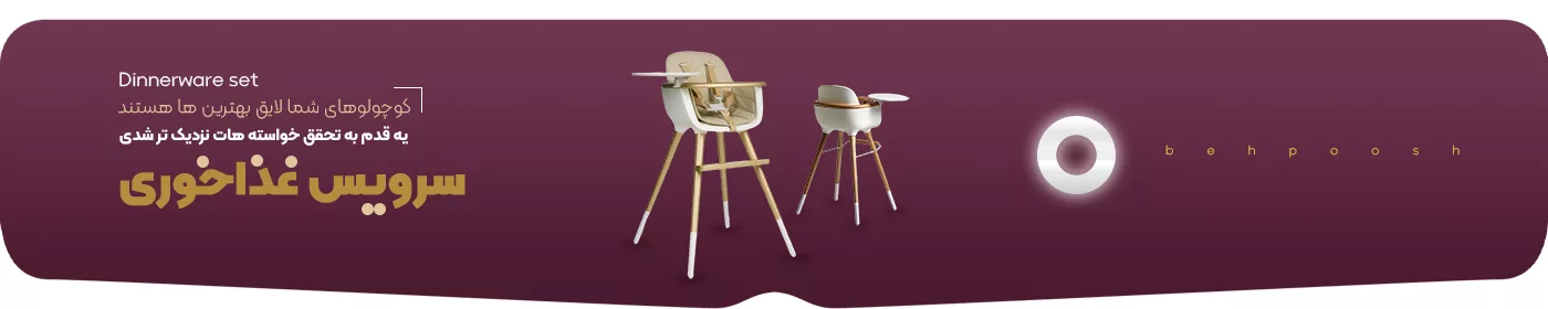 خرید محصولات و لوازم کودک و نوزاد - بهپوش