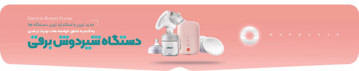 خرید محصولات مورد نیاز مادر - بهپوش