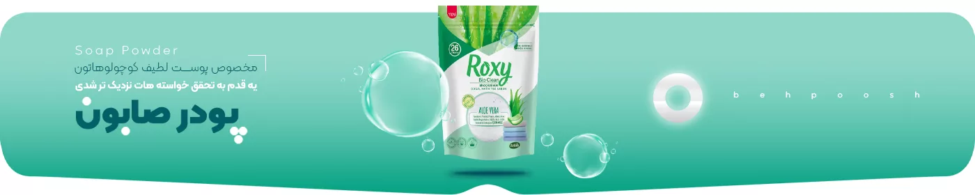 خرید انواع شوینده ها - بهپوش