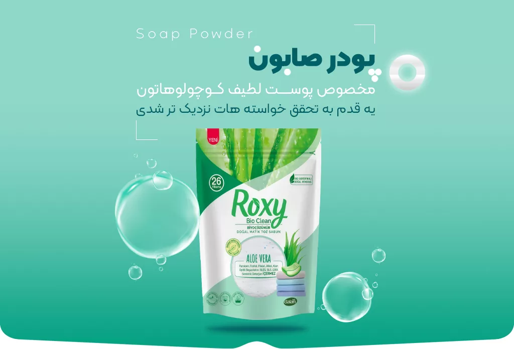 خرید انواع شوینده ها - بهپوش