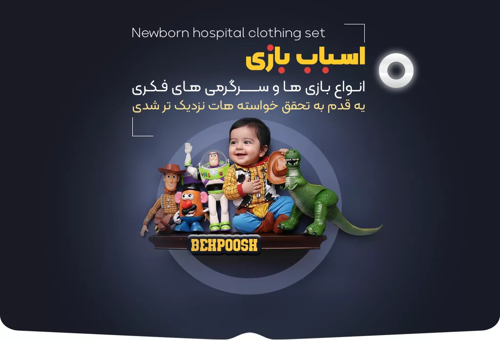 خرید انواع محصولات تزئین ، سرگرمی و اسباب بازی - بهپوش