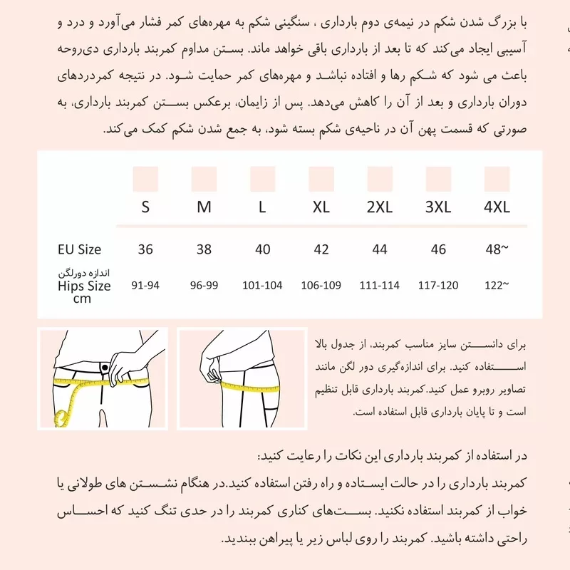 کمربند شکم بند بارداری دی روحه Maternity support belt حمایت کمر و شکم Die Ruhe