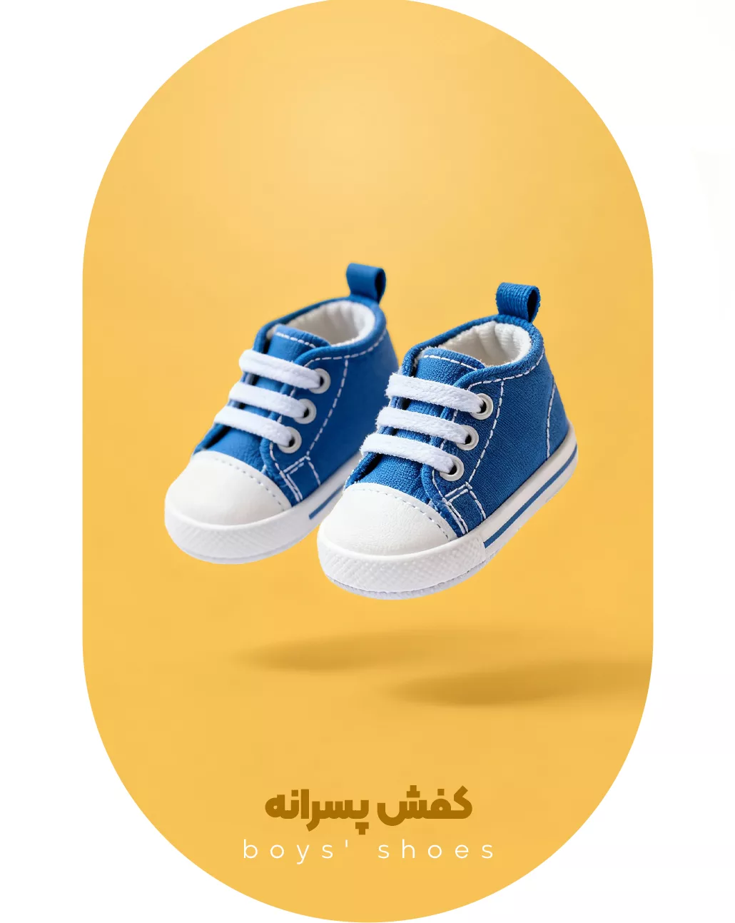 خرید کفش پسرانه - بهپوش