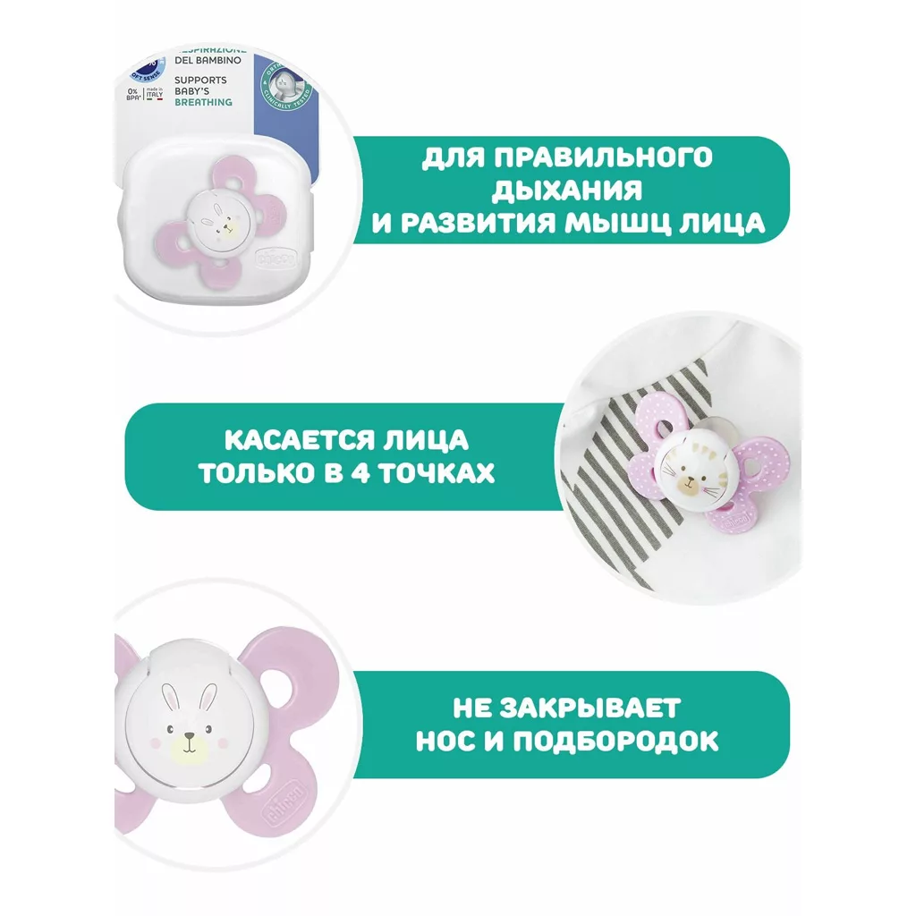 پستانک 2عددی فیزیو فورما Physio Forma Comfort دخترانه 6-0ماه چیکو Chicco