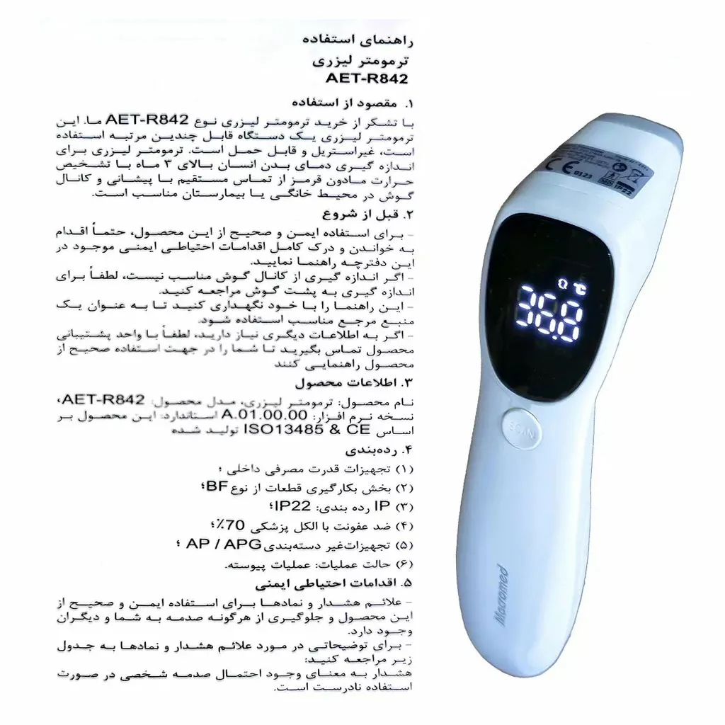 تبسنج لیزری دیجیتال ماکرومد مدل AET-R842 دوکاره گوش و پیشانی Macromed