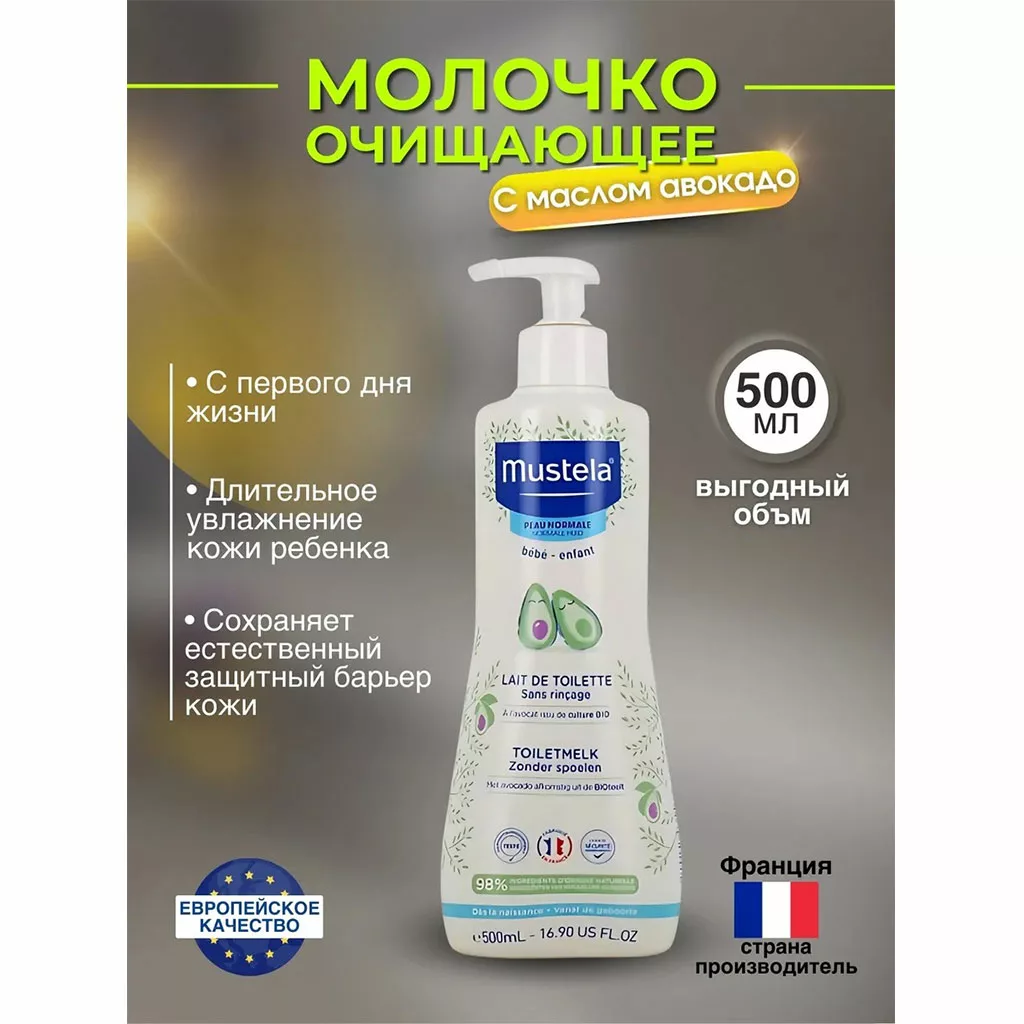 لوسیون بدون آبکشی ماستلا ۵۰۰ میل – Milk پاک‌کننده آووکادو ارگانیک Mustela (مخصوص پوست نوزاد)