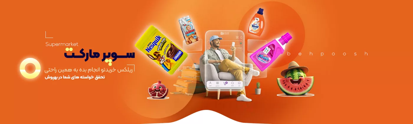 سوپر مارکت