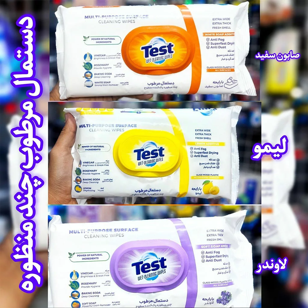 دستمال مرطوب چندمنظوره پاک‌کننده سطوح تست Test رایحه لاوندر (۵۰ عددی) – ضدلکه و ضدگردوغبار