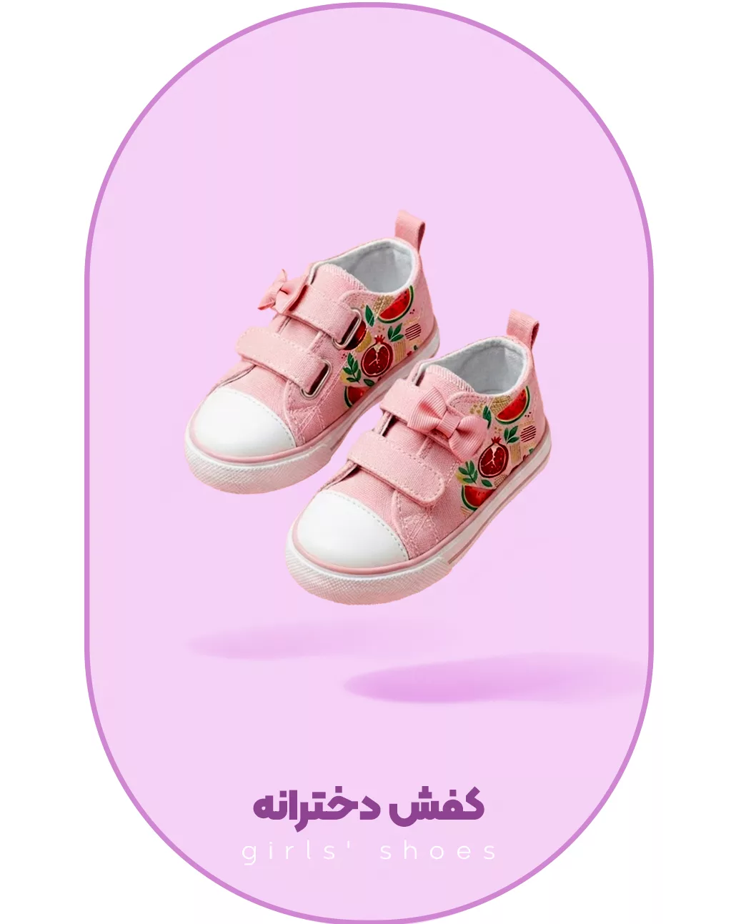 خرید کفش دخترانه - بهپوش