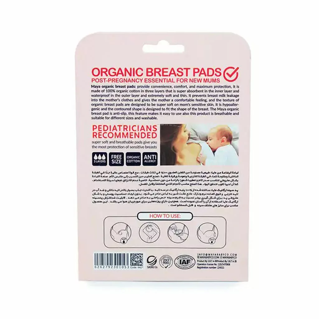 پد سینه ارگانیک مخروطی قابل شستشو مایا کد 6421 (بسته ۲ عددی)