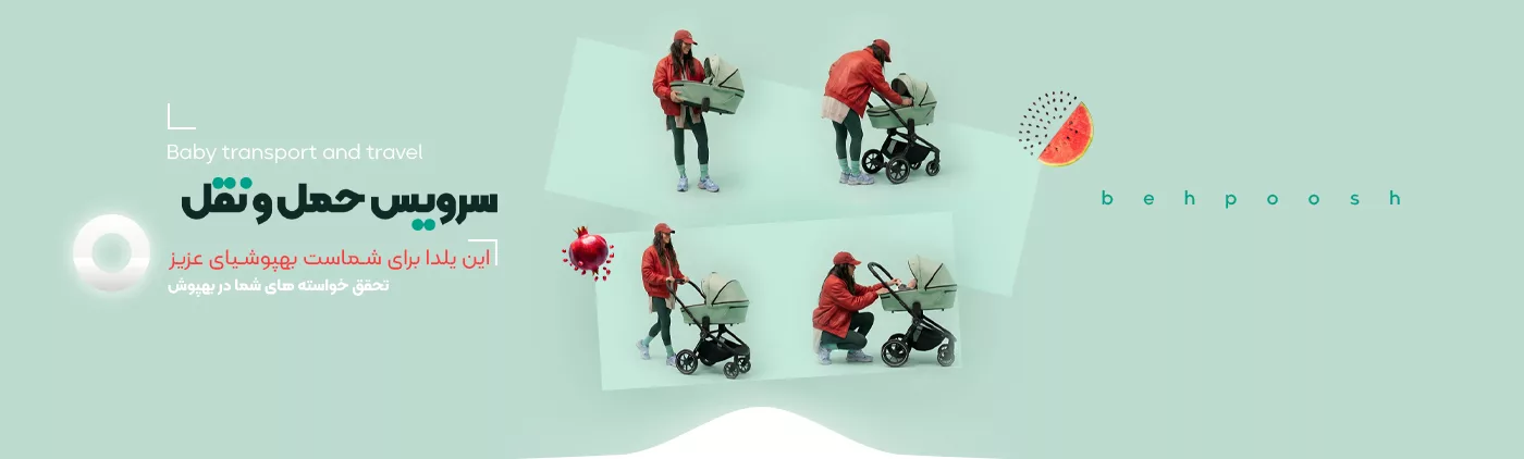 خرید یلدایی انواع محصولات حمل و نقل - فروشگاه اینترنتی بهپوش شاپ
