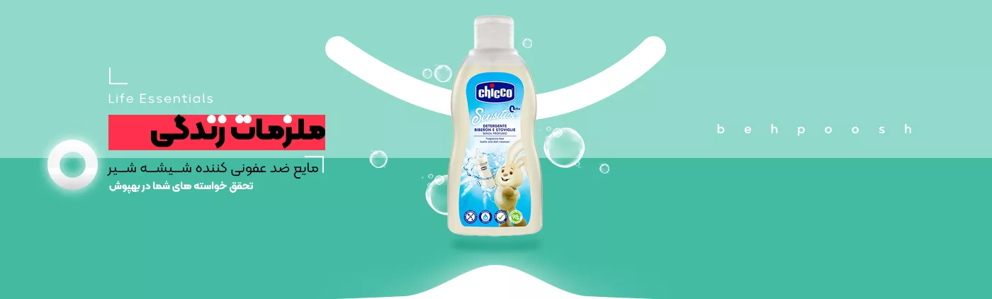 خرید انواع محصولات ملزومات زندگی - فروشگاه اینترنتی بهپوش شاپ