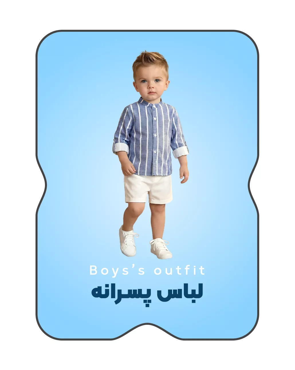 خرید لباس پسرانه - بهپوش