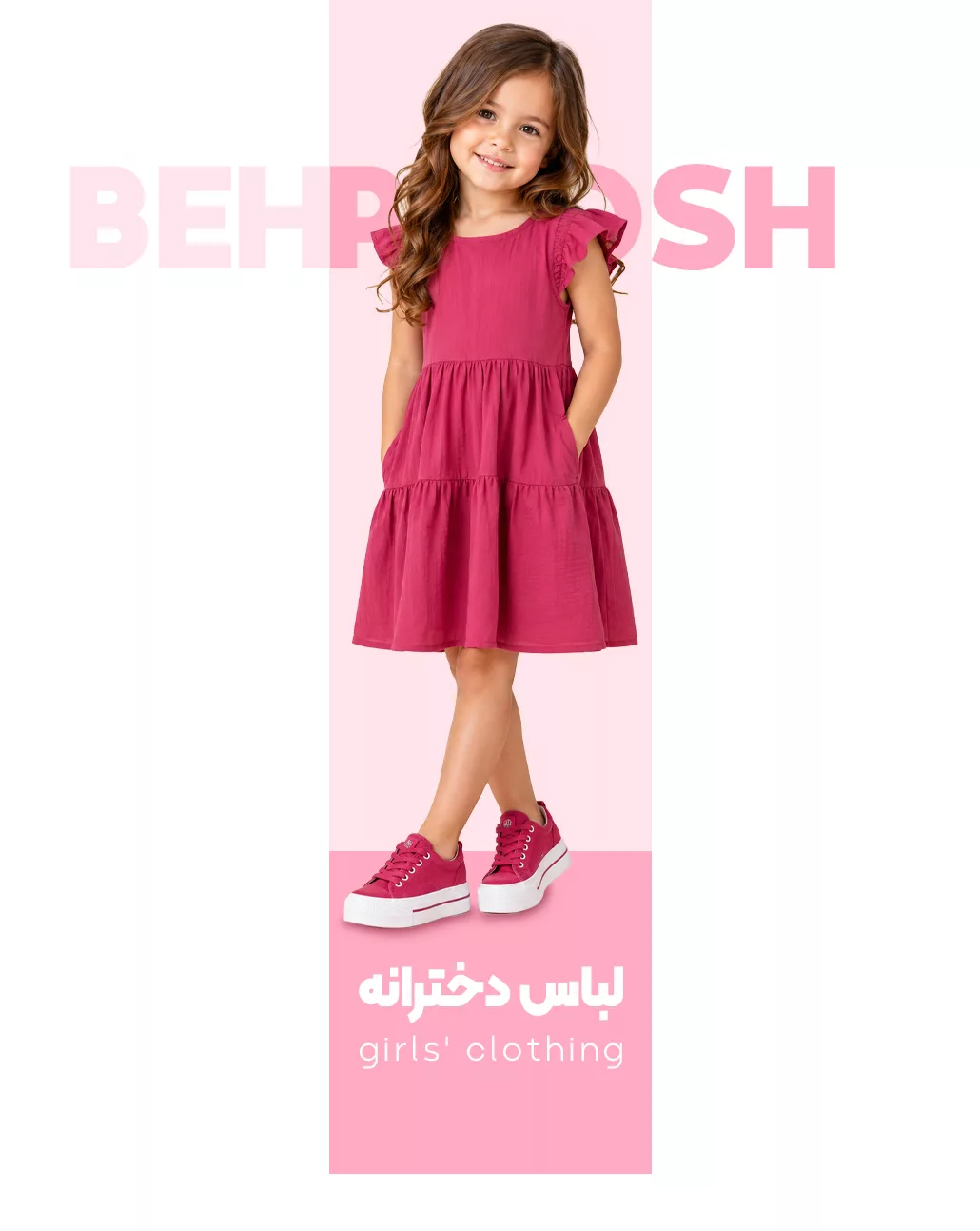 خرید لباس دخترانه - بهپوش
