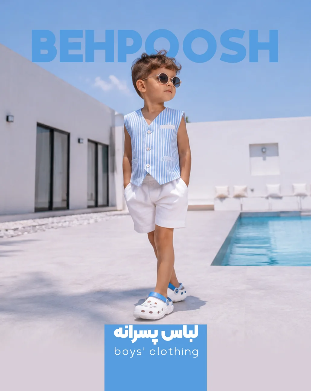 خرید لباس پسرانه - بهپوش