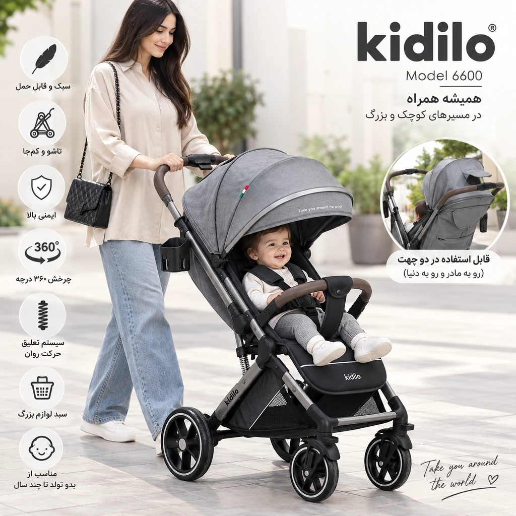کالسکه کیدیلو 6600 طوسی مشکی در استفاده روزمره مادر و کودک