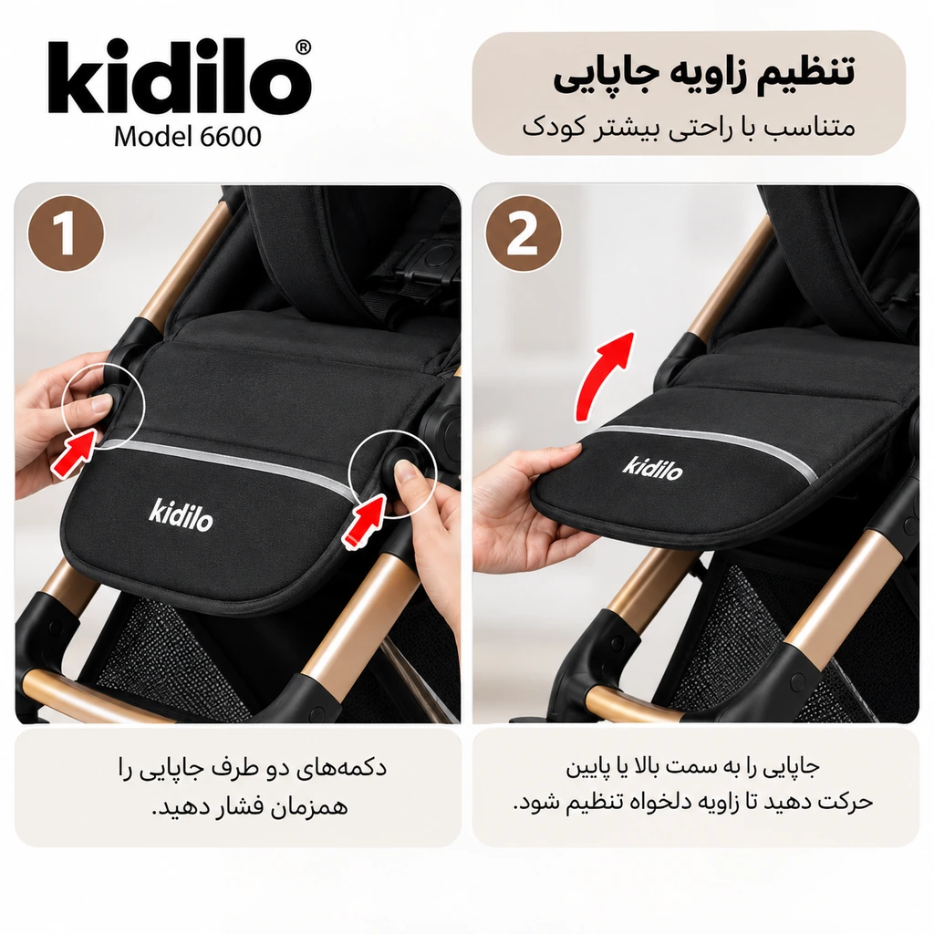 نحوه تنظیم زاویه جاپایی کالسکه کیدیلو Kidilo 6600 کرم مشکی با فشار همزمان دکمه‌های دو طرف